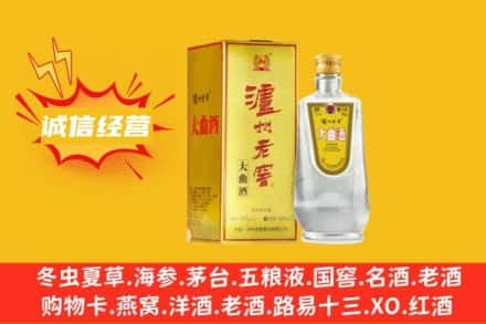 阿拉善回收泸州老窖