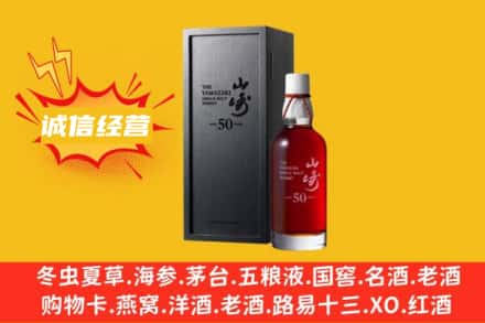 阿拉善求购回收山崎洋酒