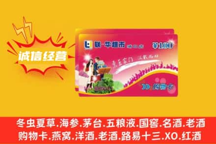 阿拉善回收商超卡