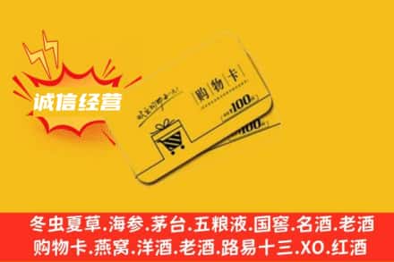阿拉善回收购物卡