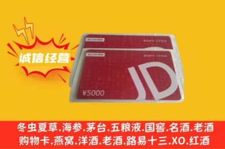 阿拉善回收京东卡